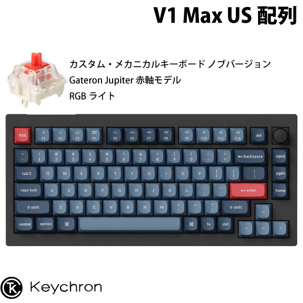 Keychron V1 Max QMK/VIA カーボンブラック Mac英語配列 有線 / Bluetooth 5.1 ワイヤレス 両対応 テンキーレス ホットスワップ Gateron Jupiter RGBライト カスタムメカニカルキーボード ノブバージョン