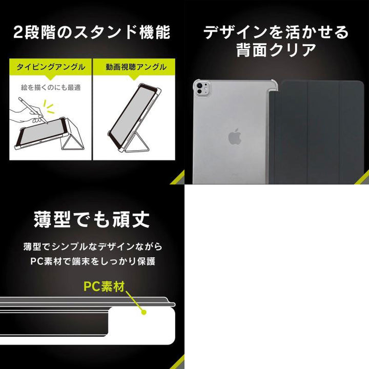 Simplism 13インチ iPad Pro M4 [FLIP SHELL] 背面クリア フリップシェルケース ライトブラック