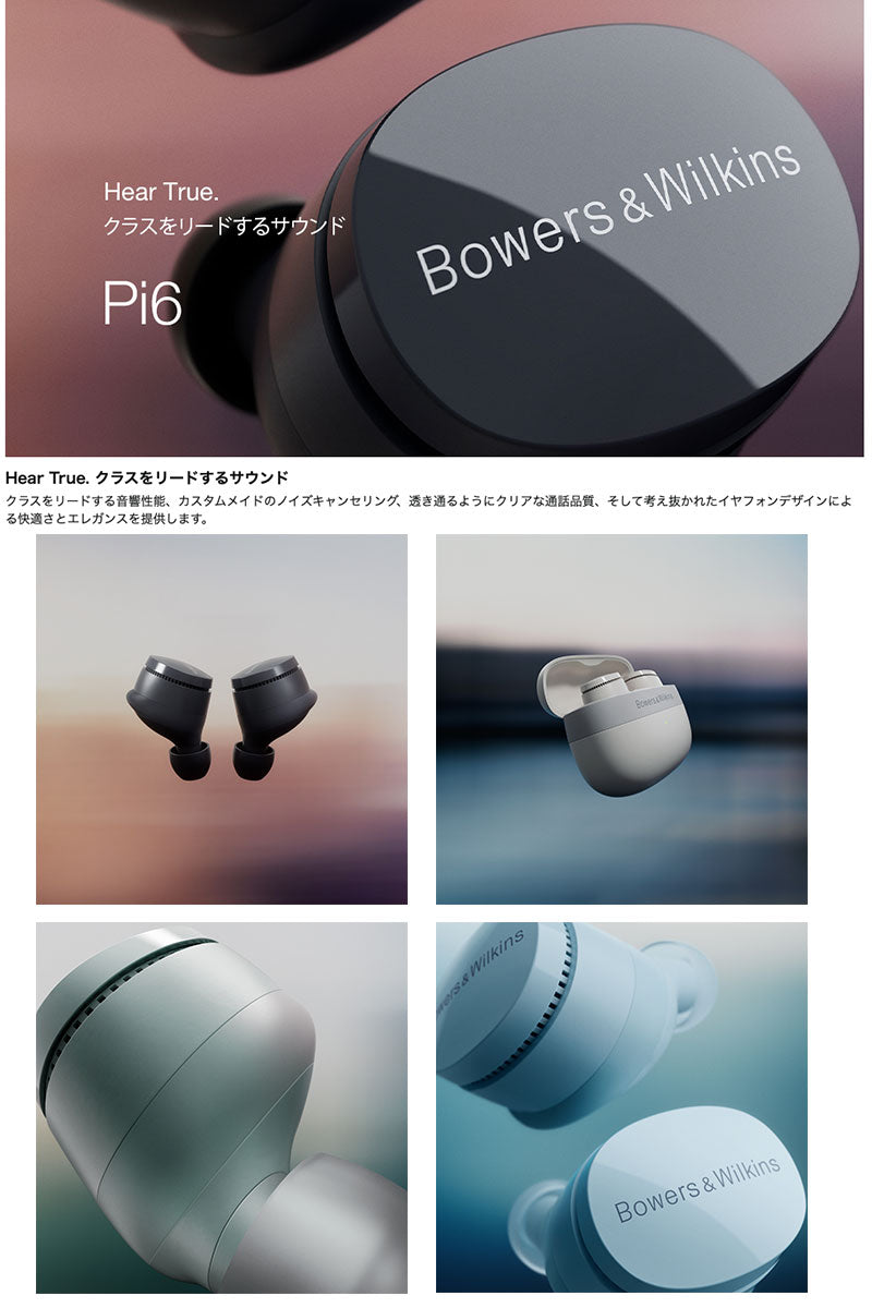 B&W Pi6 Bluetooth 5.4 インイヤー ノイズキャンセリング 完全ワイヤレスイヤホン Bowers & Wilkins