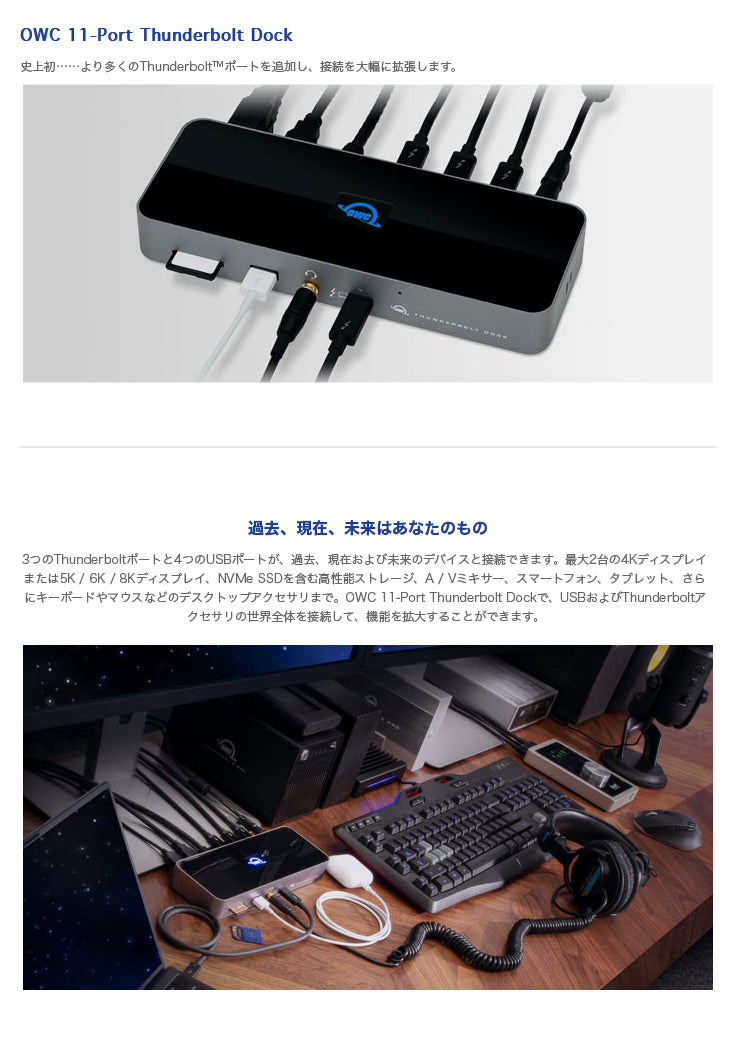 OWC Thunderbolt Dock 独立型デイジーチェーン×3 / Thunderbolt 4 ×4 / USB-A ×4 / 4K-8K接続 / 96W給電