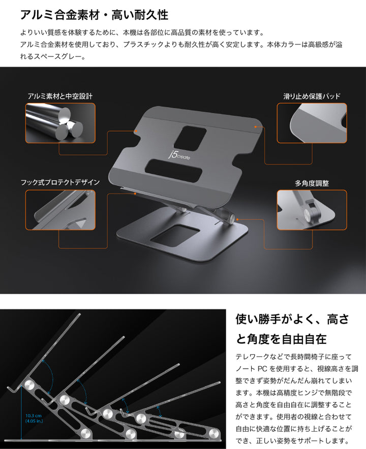 j5 create Multi-Angle Laptop Stand アルミニウム製 無段階設計 マルチアングル ノートPCスタンド スペースグレー