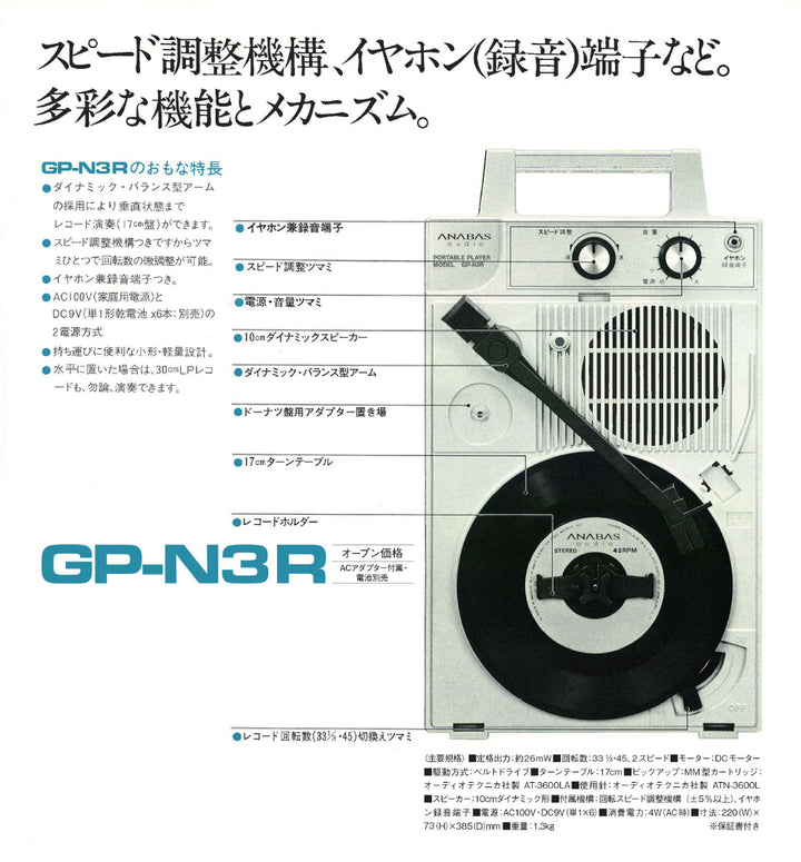 ANABAS AUDIO GP-N3R フリースタイル ポータブル レコードプレーヤー　スピーカー付き