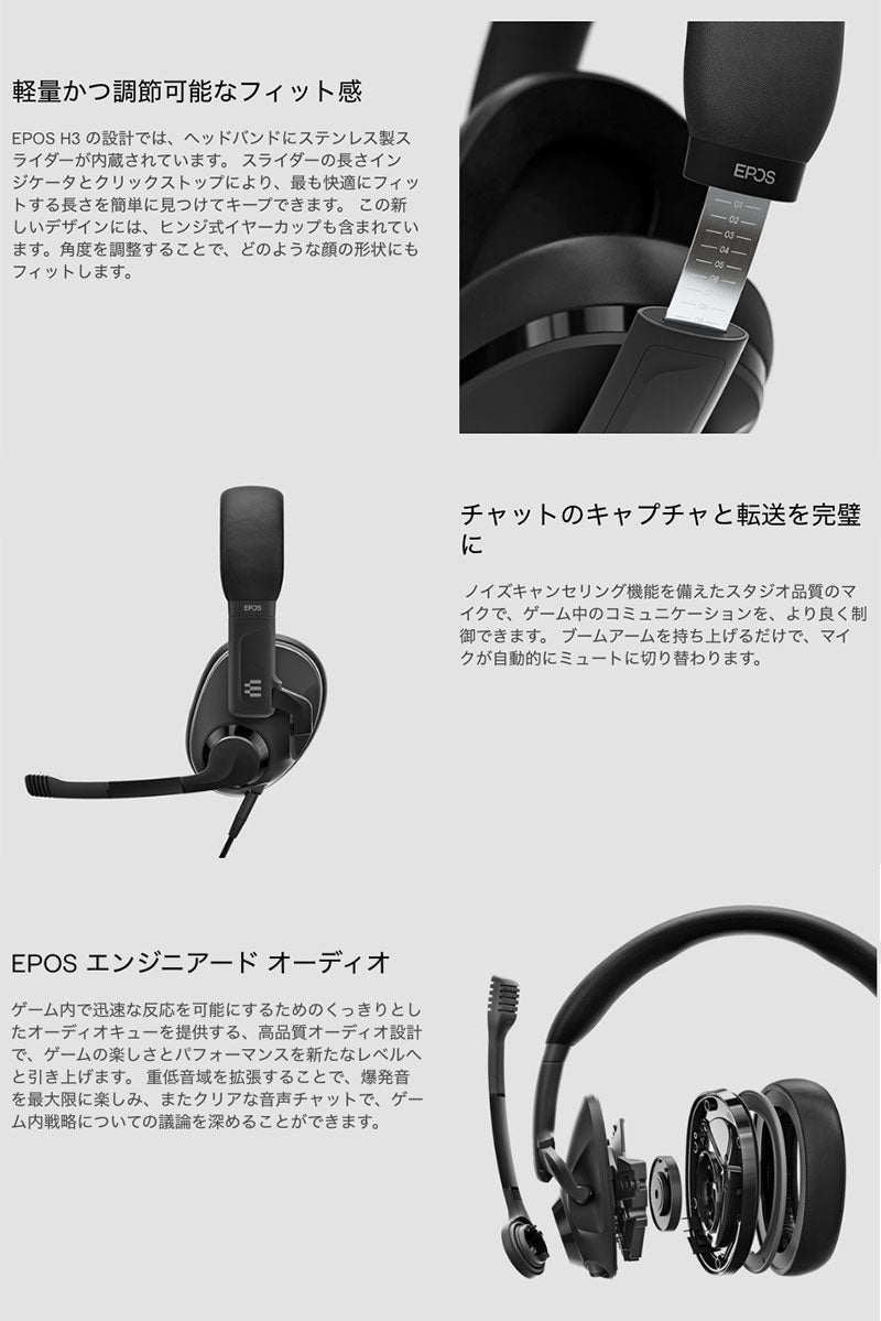 EPOS H3 Black 密閉型ゲーミングヘッドセット