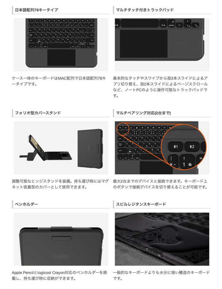 UAG トラックパッド搭載 Bluetooth キーボード付き ケース 日本語配列