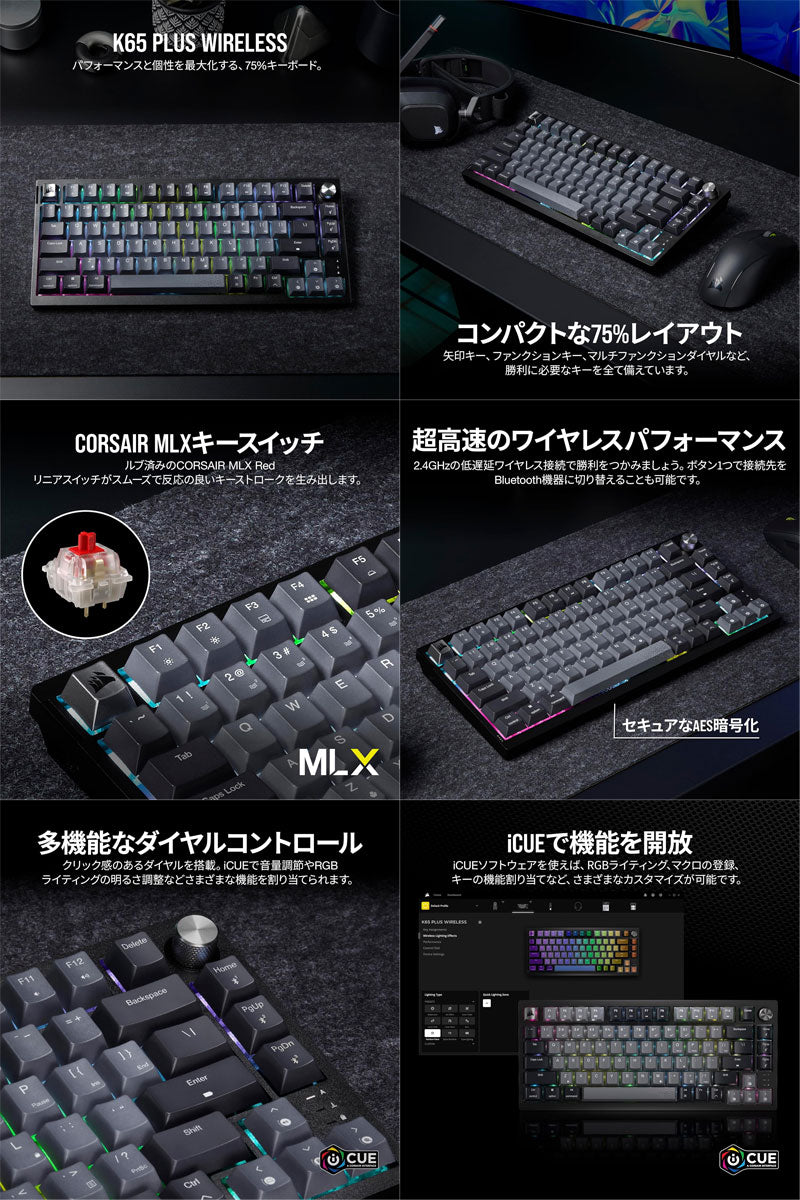 Corsair K65 PLUS WIRELESS Bluetooth / 2.4GHz ワイヤレス / 有線