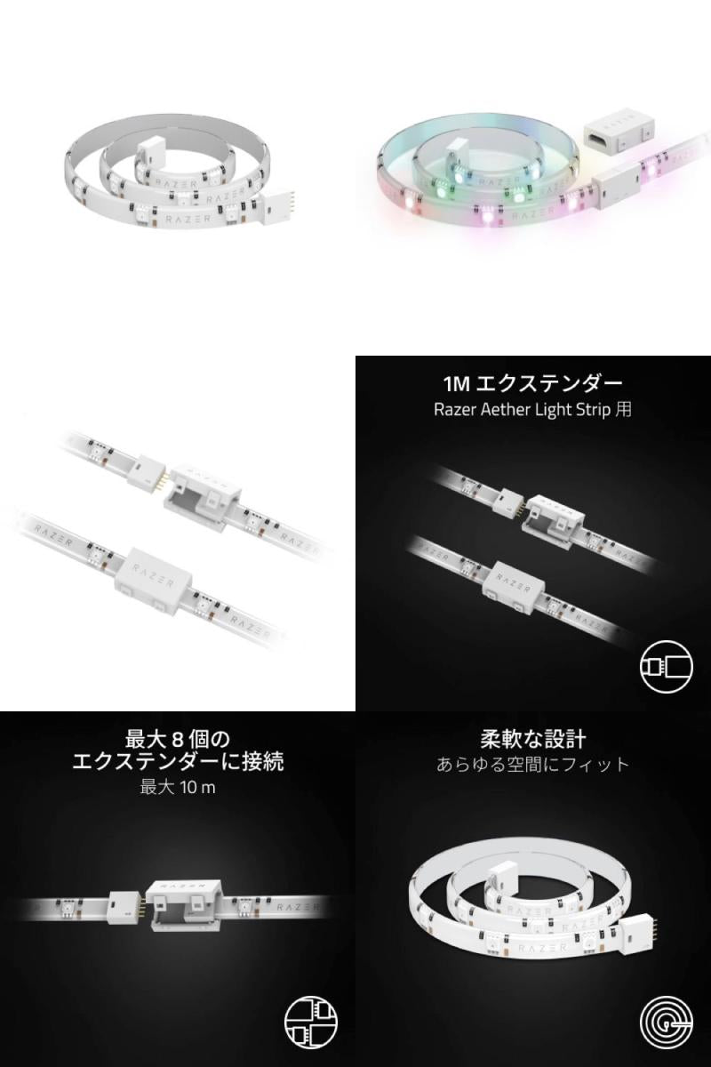 Razer Aether Light Strip Extender ゲーミングルーム用 RGB ストリップ