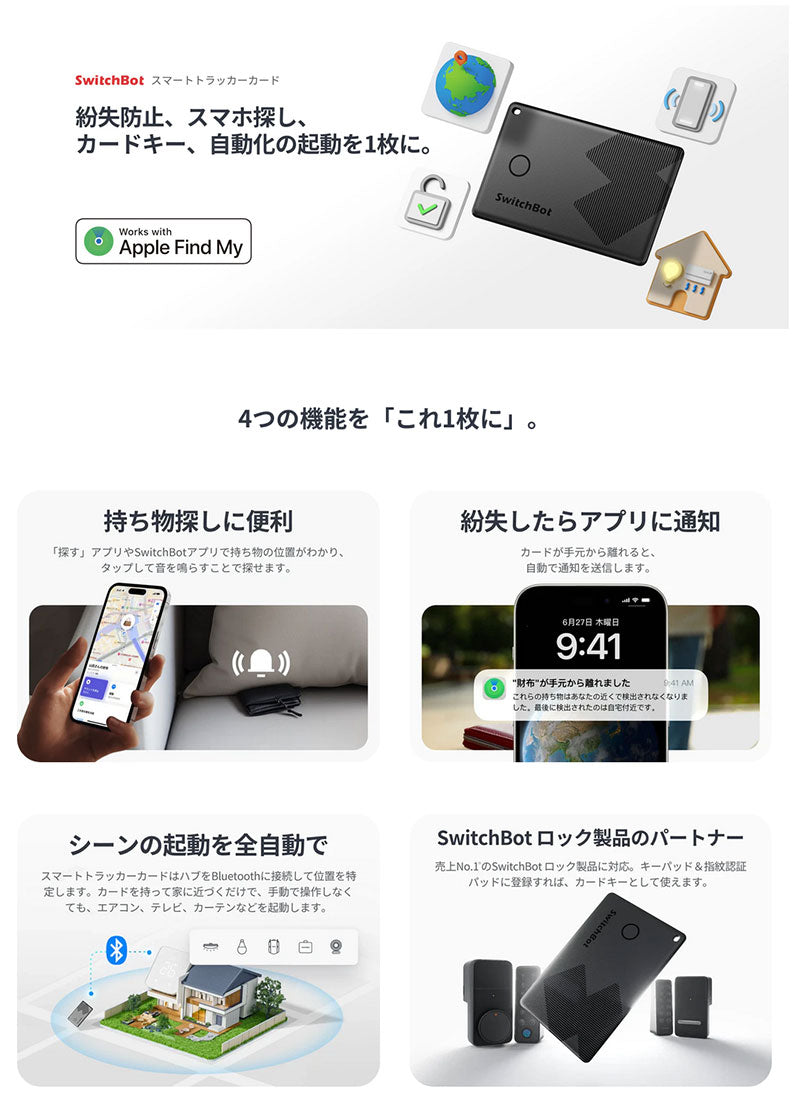 SwitchBot スマートトラッカーカード Apple Find My対応