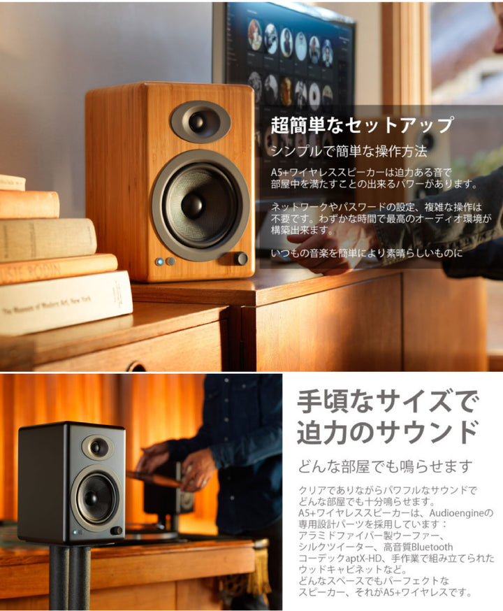 Audioengine A5+ Wireless Bluetooth 5.0 ワイヤレス パワードスピーカー