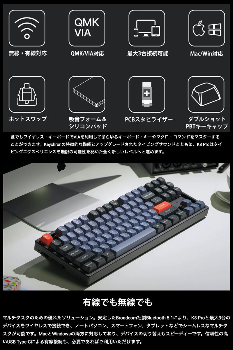 Keychron K8 Pro 日本語配列 (JIS配列)  ワイヤレス メカニカルキーボード  Windows/Android/Mac/iOS対応