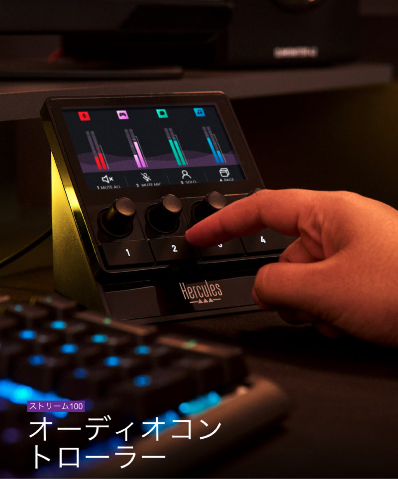HERCULES STREAM 100 オーディオコントローラー – kitcut plus