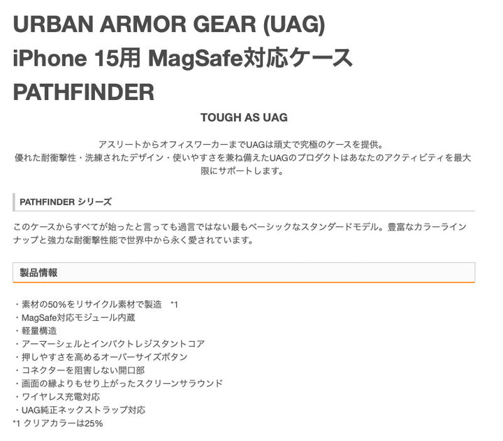 UAG iPhone 15 シリーズ PATHFINDER (パスファインダー) コンポジットケース MagSafe対応