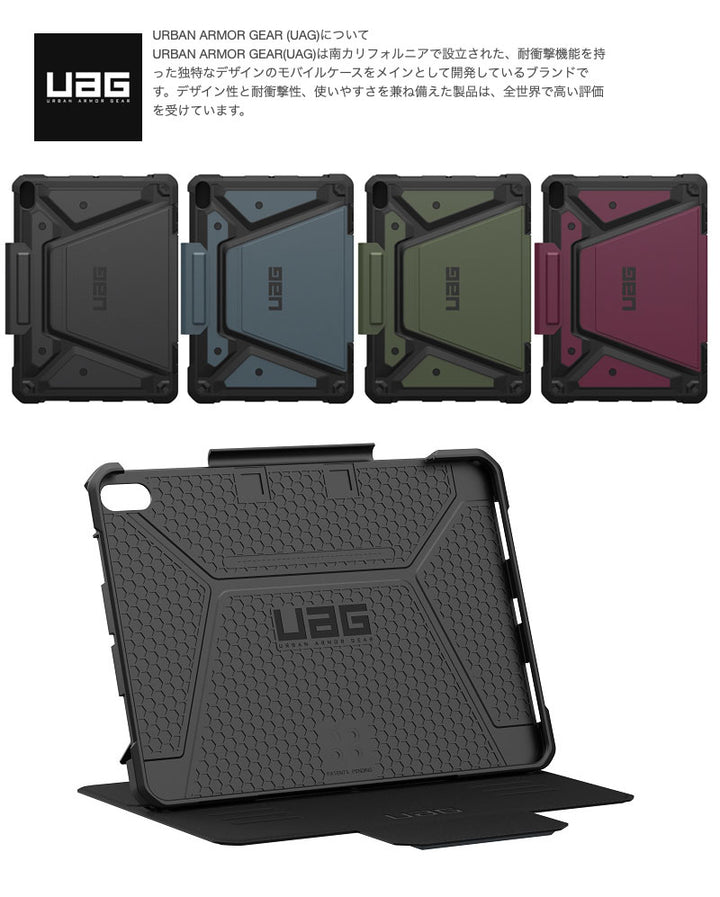 UAG 11インチ iPad Air M2 METROPOLIS SE (メトロポリス) 耐衝撃 フォリオケース