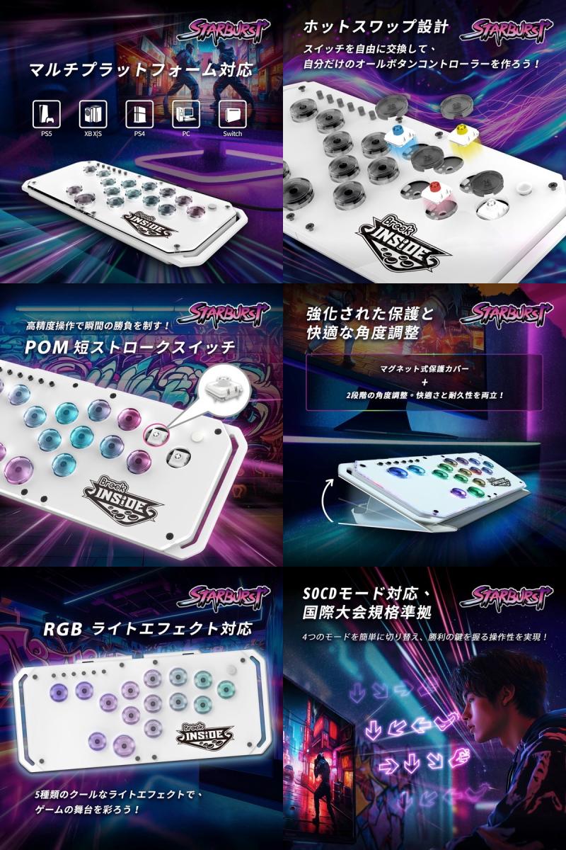 Brook Fighter Starburst PS5対応 有線 レバーレス コントローラー アーケードコントローラー アケコン