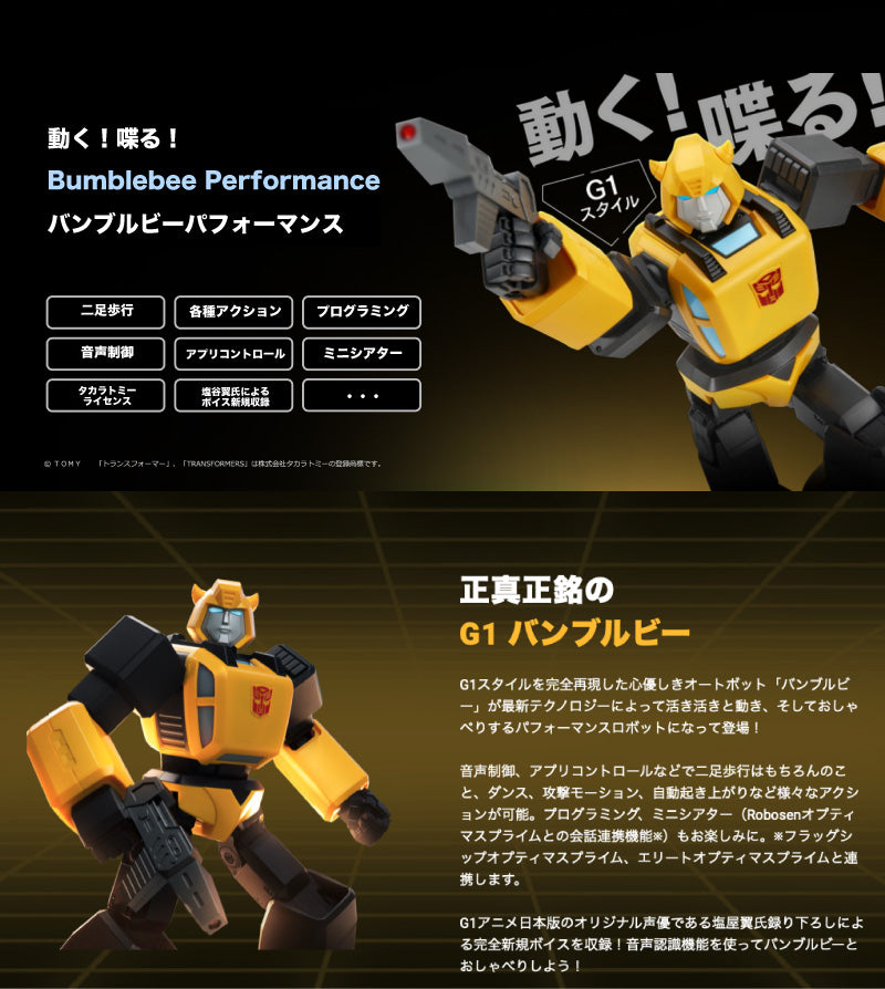 玄関先迄納品 robosen バンブルビー （日本語版） トイラジコン