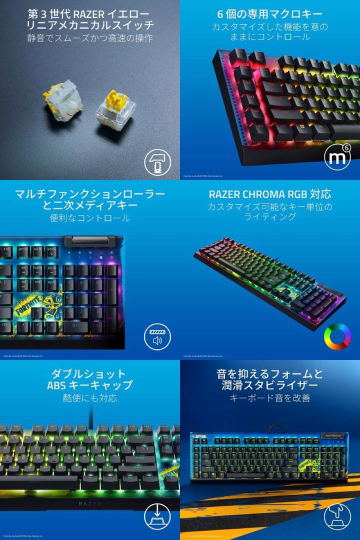 Razer BlackWidow V4 X Fortnite Edition Yellow Switch 英語配列 黄軸 有線 マルチファンクションローラー＆二次メディアキー搭載 メカニカル ゲーミングキーボード