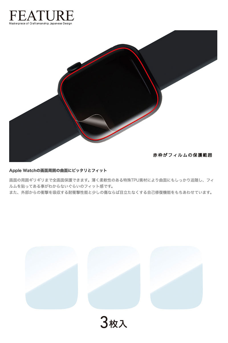 Deff Apple Watch Series 9 / 8 / 7 Shock Proof TPU Film 耐衝撃 TPUフィルム 3枚入り