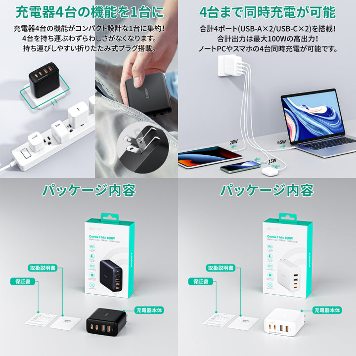 AUKEY USB充電器 Omnia II Mix 100W PD対応 USB A 2ポート / USB Type-C 2ポート