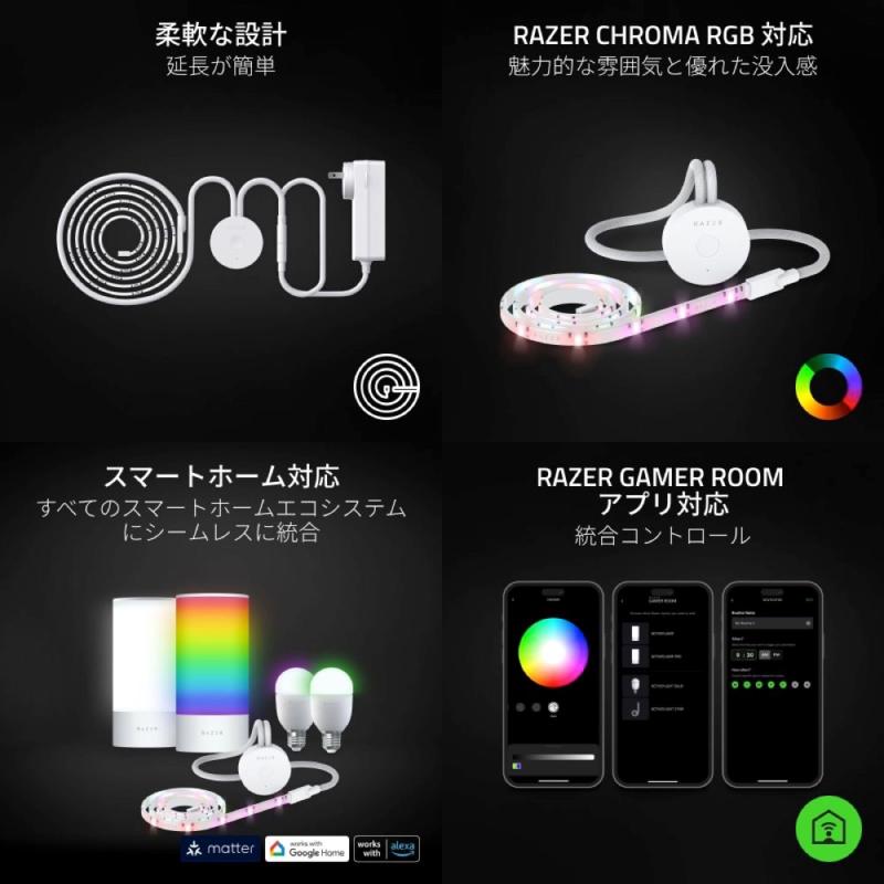 Razer Aether Light Strip Matter対応 ゲーミングルーム用 RGB ストリップ