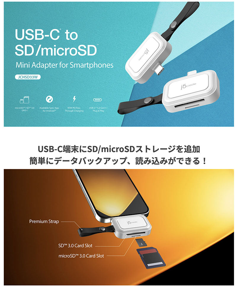 j5 create 直付 USB-C to SD / microSD カードリーダー