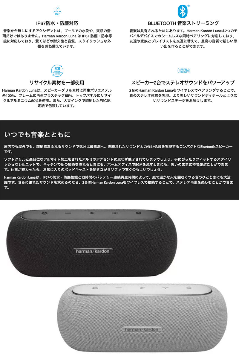 harman kardon LUNA Bluetooth 5.3 IP67 防水・防塵 ポータブルスピーカー