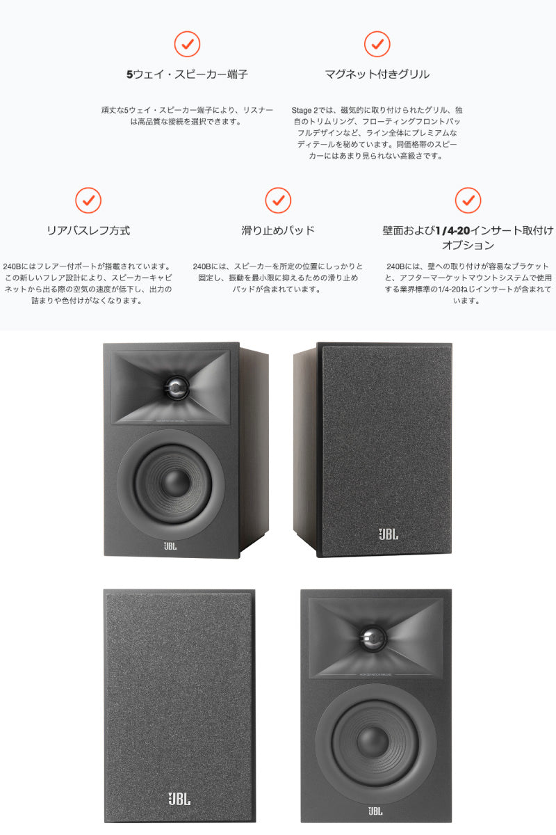 JBL Stage 240B ブックシェルフ型 スピーカーシステム Espresso