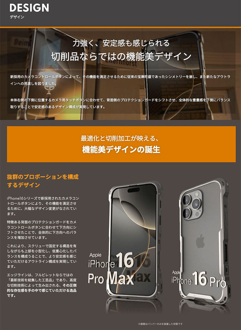 alumania iPhone 16 Pro / 16 Pro Max EDGE LINE アルミフルビレットバンパー アイフォン