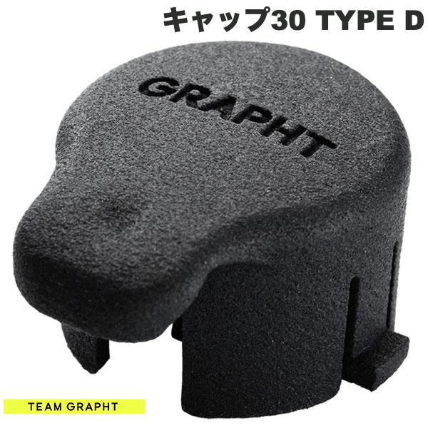 Team GRAPHT クイックアクションボタンキャップ30
