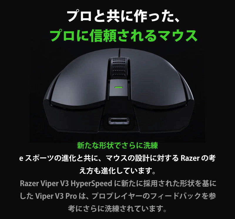 Razer Viper V3 Pro 超軽量左右対称型 Razer HyperSpeed Wireless対応 eスポーツゲーミングマウス