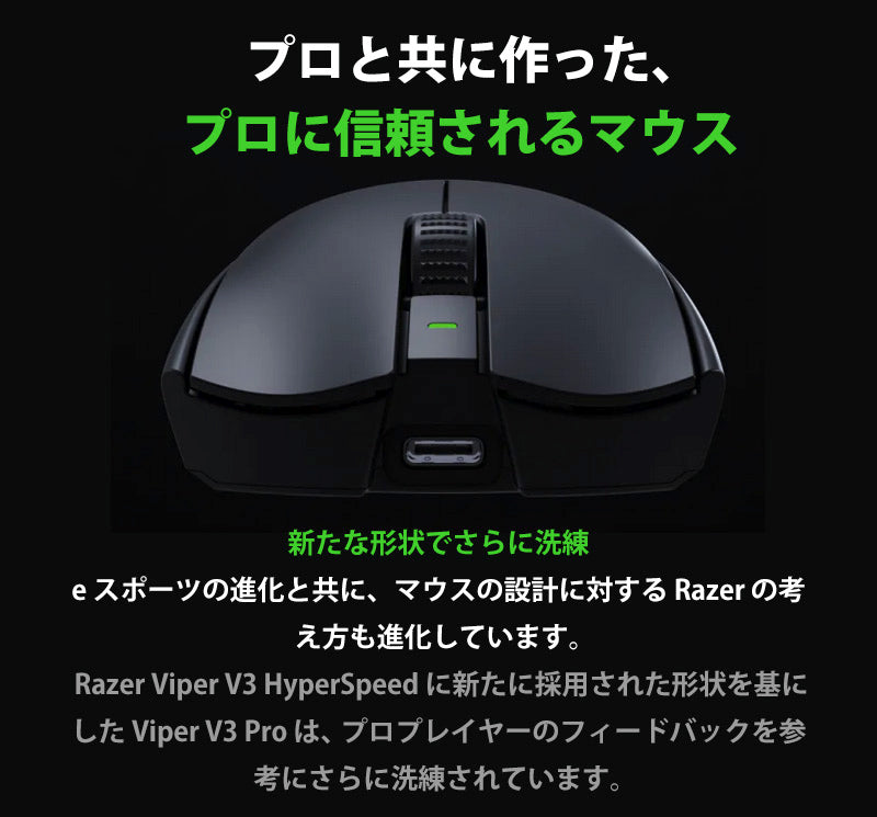 Razer Viper V3 Pro 超軽量 54g 左右対称型 Razer HyperSpeed Wireless対応 eスポーツゲーミングマウス