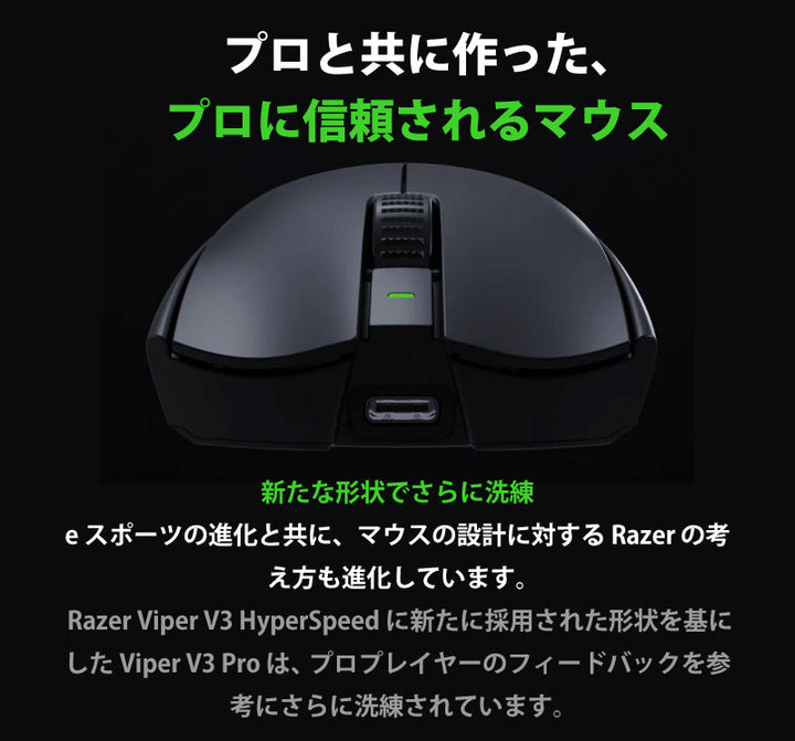 Razer Viper V3 Pro 超軽量 54g 左右対称型 Razer HyperSpeed Wireless対応 eスポーツゲーミングマウス