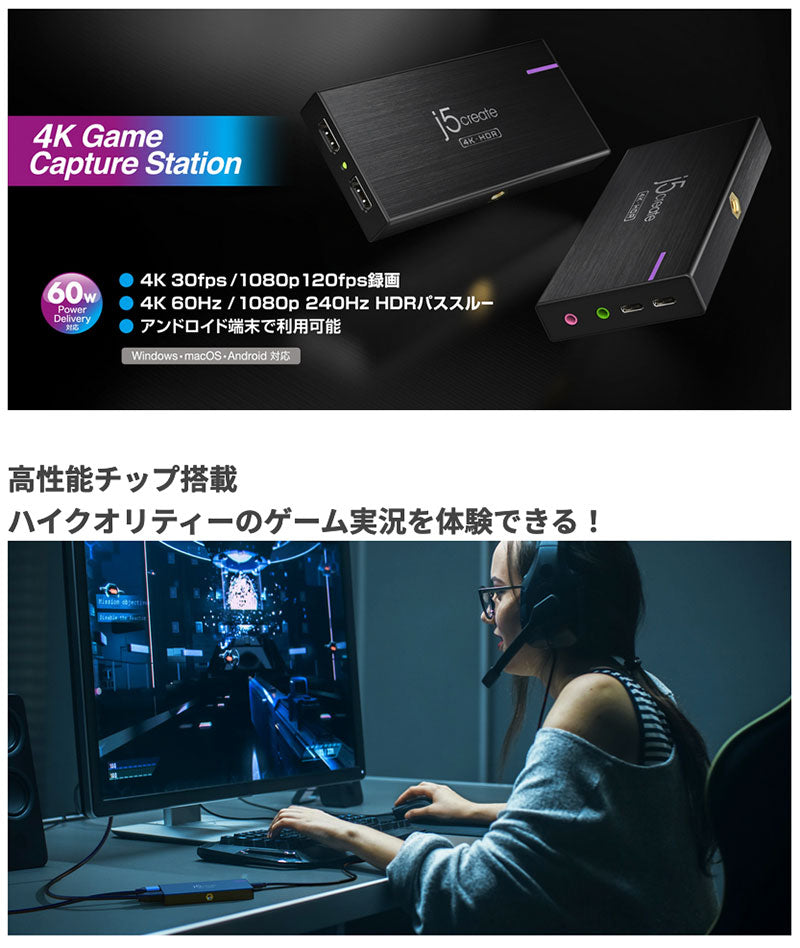 j5 create USB Type-C 4K ゲームキャプチャーステーション j5 create USB Type-C 4K ゲームキャプチャーステーション