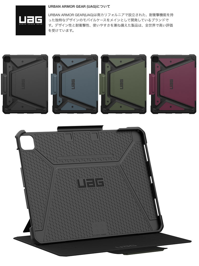 UAG 13インチ iPad Pro M4 METROPOLIS SE (メトロポリス) 耐衝撃 フォリオケース