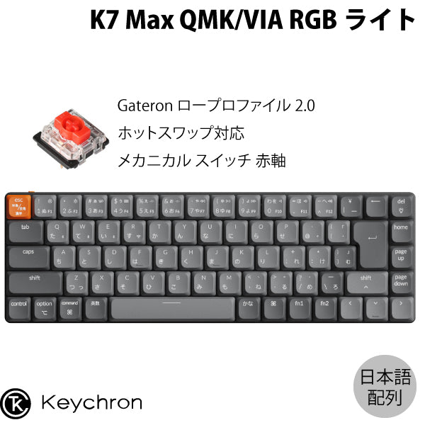 Keychron K7 Max テンキーレスメカニカルキーボード Mac Windows対応 – kitcut plus ・オンラインストア