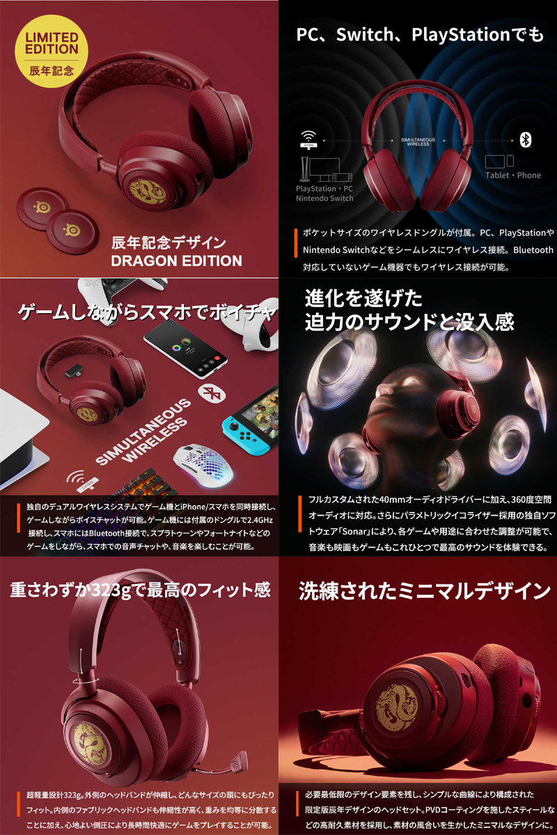 SteelSeries Arctis Nova 7 Dragon Edition (RE) 有線 / 2.4GHz / Bluetooth 5.0 ワイヤレス ゲーミングヘッドホン