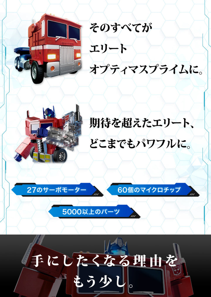 ROBOSEN Elite Optimus Prime エリート オプティマスプライム ホビーロボット G1トランスフォーマー コンボイ CV:玄田哲章 日本語版