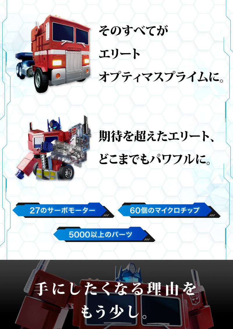 ROBOSEN Elite Optimus Prime エリート オプティマスプライム ホビーロボット G1トランスフォーマー コンボイ  CV:玄田哲章 日本語版