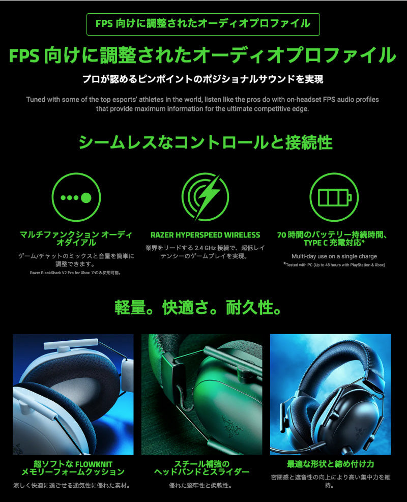 Razer BlackShark V2 Pro for Xbox Windows Sonic対応 Bluetooth 5.2 / 2.4GHz ワイヤレス 両対応 eスポーツ向け ゲーミングヘッドセット