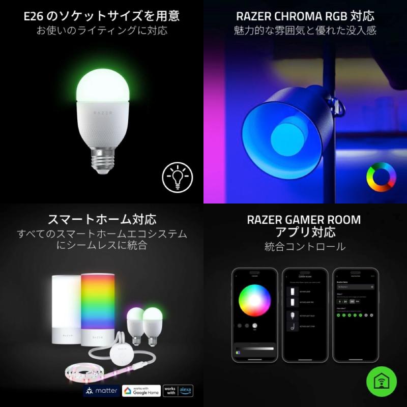 Razer Aether Light Bulb E26 Matter対応 ゲーミングルーム用 RGB LED 電球