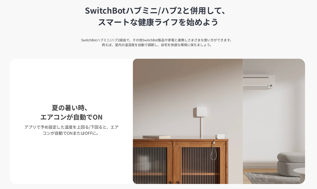 SwitchBot 温湿度管理セット 温湿度計 / スマートハブセット