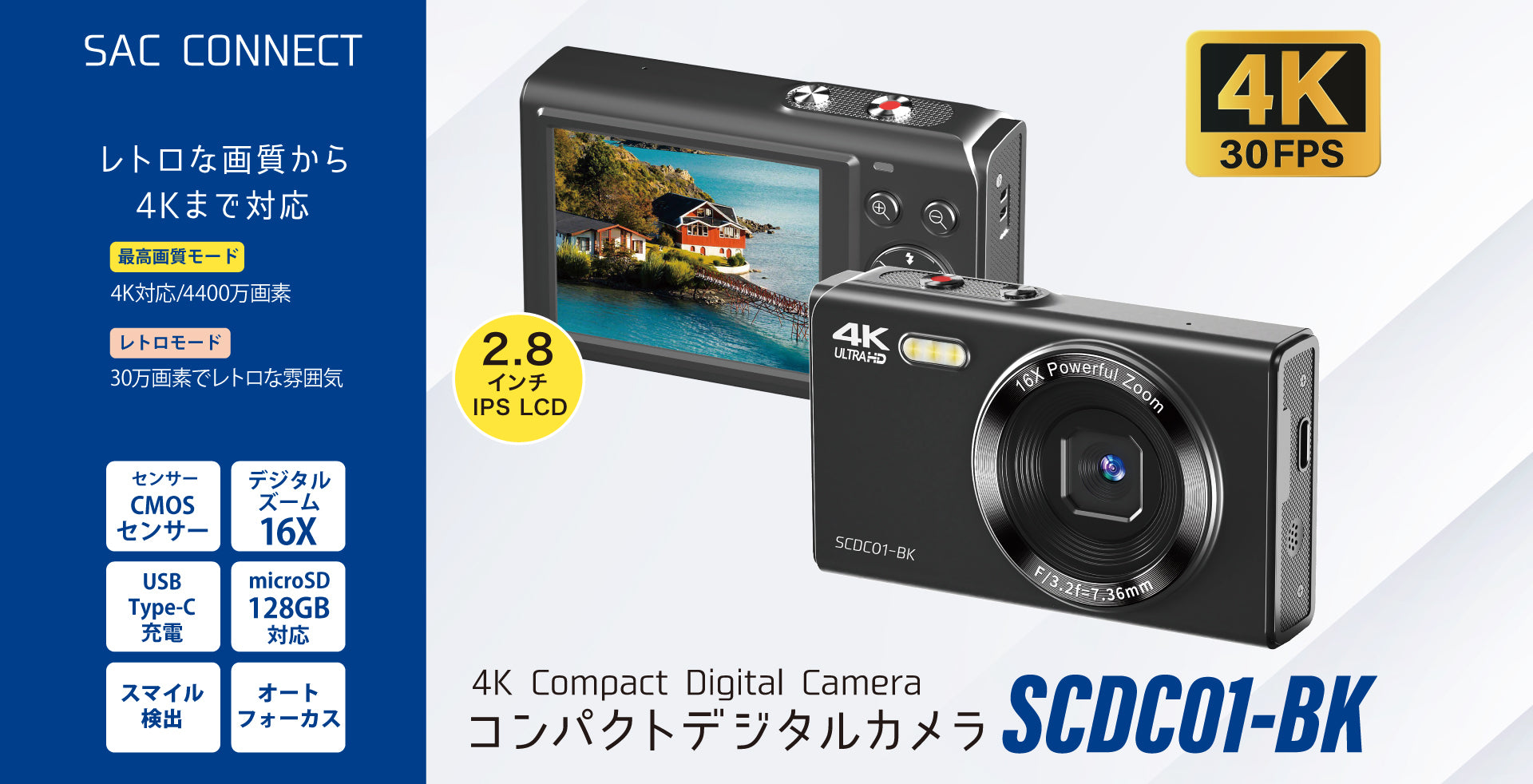 SAC CONNECT コンパクトデジタルカメラ 約1300万画素 4K/30fps SAC CONNECT コンパクトデジタルカメラ 約1300万画素 4K/30fps