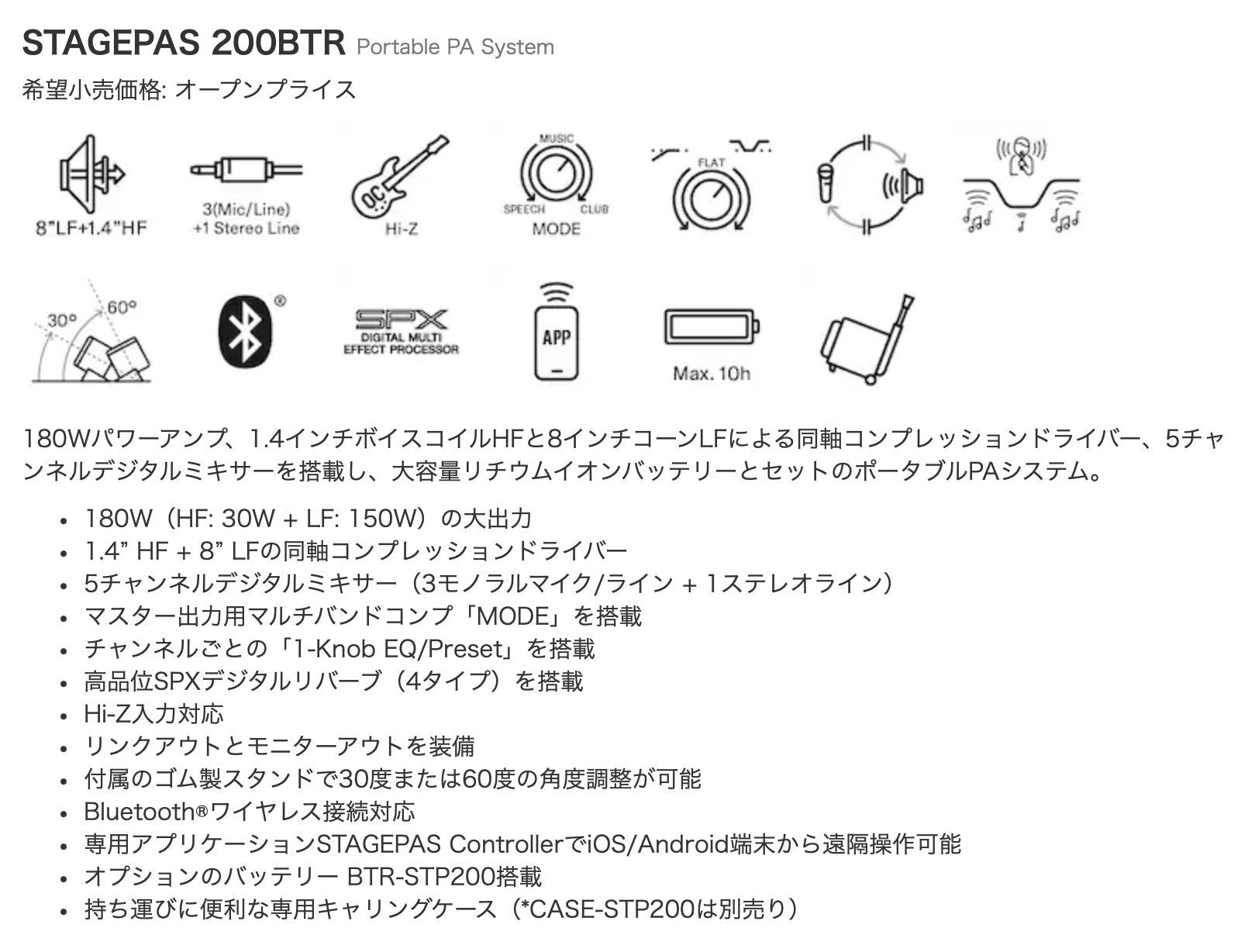 YAMAHA STAGEPAS 200 / 200BTR ポータブルPAシステム – kitcut plus