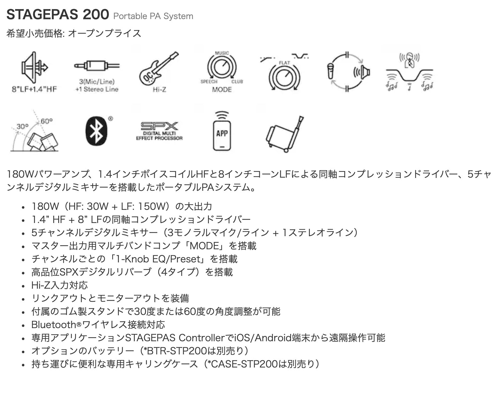 YAMAHA STAGEPAS 200 / 200BTR ポータブルPAシステム – kitcut plus