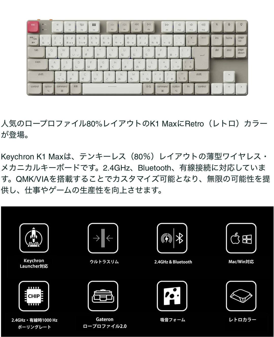 Keychron K1 Max Retroカラー QMK/VIA Mac日本語配列 テンキーレス ワイヤレス カスタム・メカニカルキーボード ロープロファイル Gateronメカニカル2.0スイッチ  White LEDバックライト