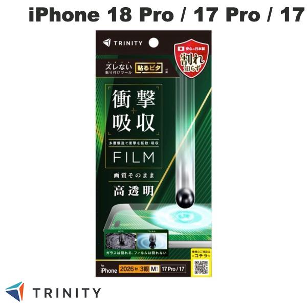 TRINITY iPhone 18 Pro 17 Pro / 17  衝撃吸収 画面保護フィルム
