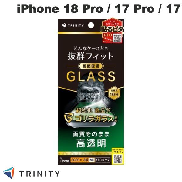 TRINITY iPhone 18 Pro ケースとの相性抜群 ゴリラガラス 画面保護強化ガラス 0.7mm