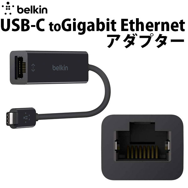 BELKIN USB-C to LANポート Gigabit Ethernet アダプタ