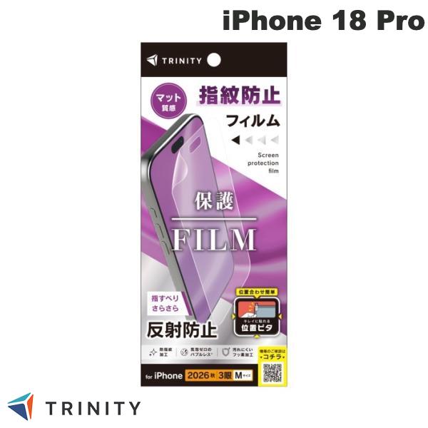 TRINITY iPhone 18 Pro / 17 Pro / 17 画面保護フィルム 位置ピタ