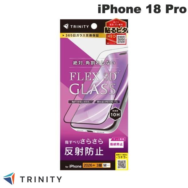 TRINITY iPhone 18 Pro [FLEX 3D] 複合フレームガラス ブラック 0.6mm