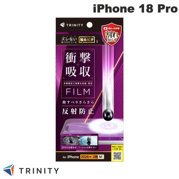 TRINITY iPhone 18 Pro 17 Pro / 17  衝撃吸収 画面保護フィルム