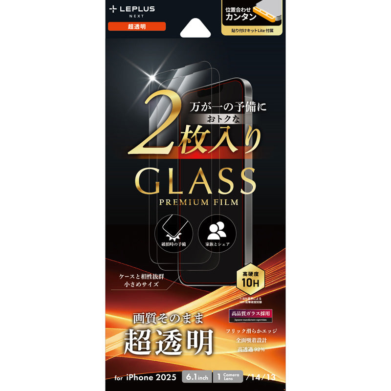 LEPLUS iPhone 16e 2025年モデル / 14 / 13 ガラスフィルム GLASS PREMIUM FILM 2枚入り 0.33mm